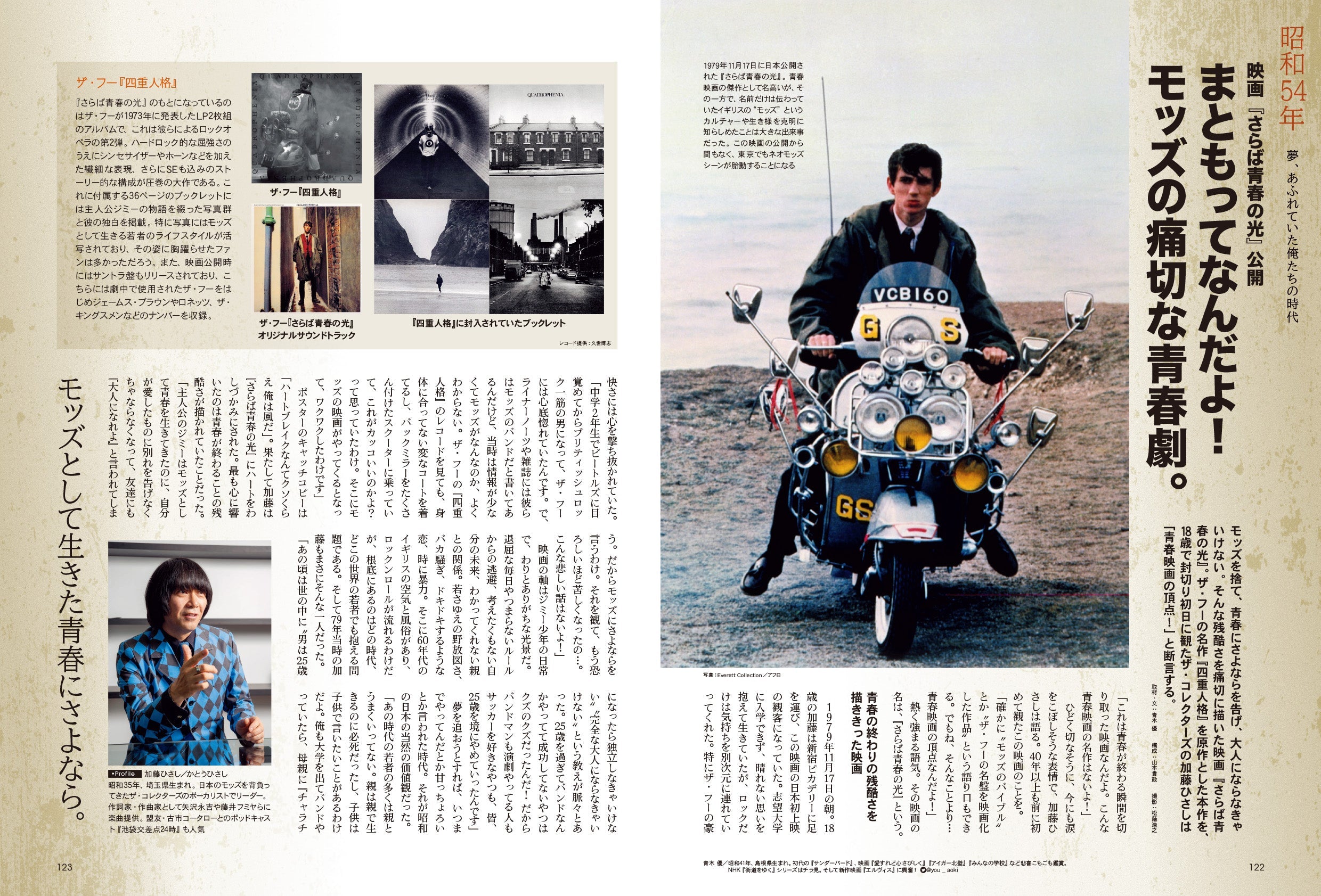 昭和40年男 No.74「俺たちを刺激した 昭和の 長い夜」（2022/7/11発売）