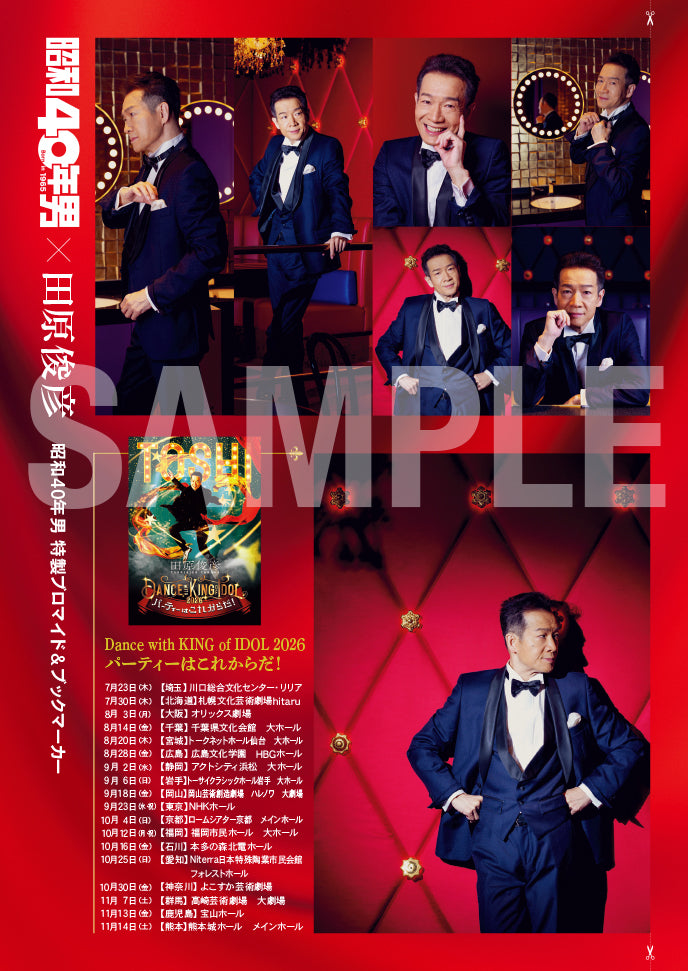 田原俊彦限定プレゼント！】昭和40年男 2026年4月号 Vol.96【表紙 田原
