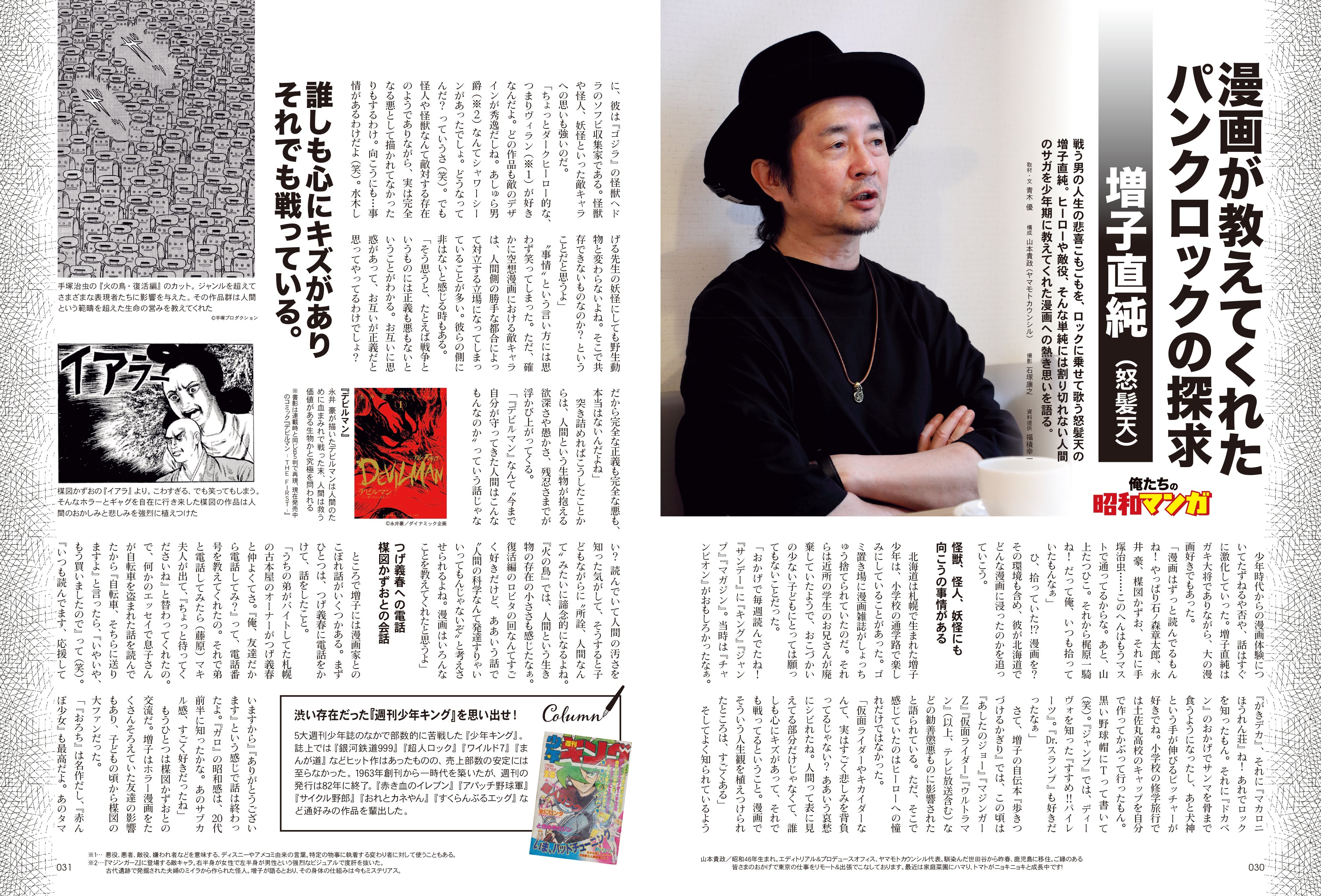 昭和40年男 2025年8月号 Vol.92「俺たちが夢中になって読んだ昭和マンガ」（2025/7/11発売）