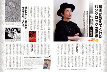 昭和40年男 2025年8月号 Vol.92「俺たちが夢中になって読んだ昭和マンガ」（2025/7/11発売）