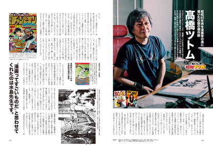 昭和40年男 2025年8月号 Vol.92「俺たちが夢中になって読んだ昭和マンガ」（2025/7/11発売）