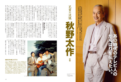 昭和40年男 2025年8月号 Vol.92「俺たちが夢中になって読んだ昭和マンガ」（2025/7/11発売）