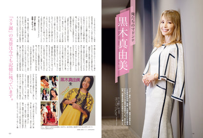 昭和40年男 2025年8月号 Vol.92「俺たちが夢中になって読んだ昭和マンガ」（2025/7/11発売）