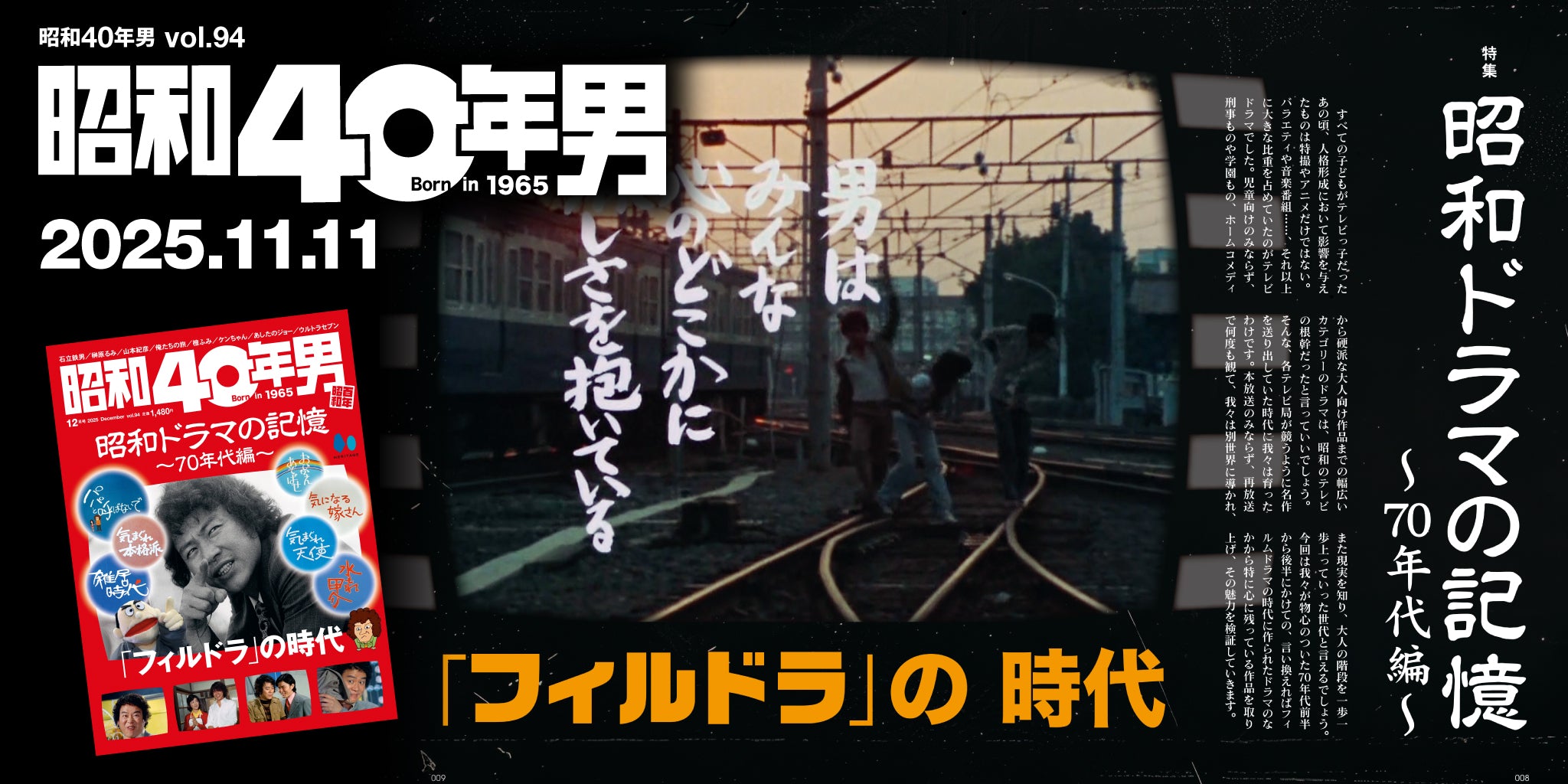 昭和40年男 – ヘリテージブックストア