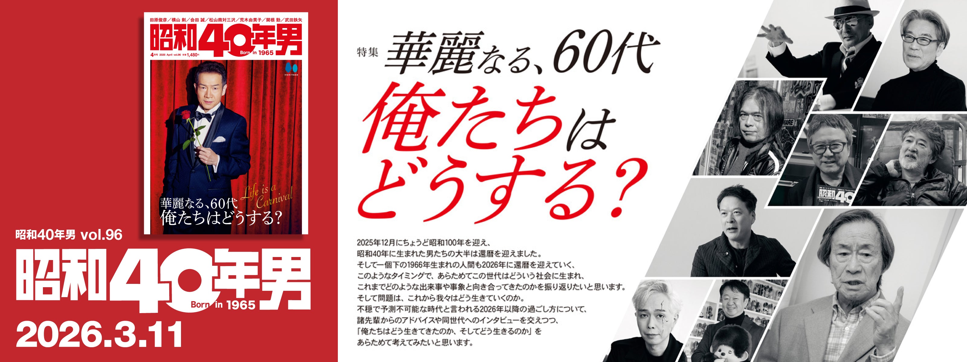 昭和40年男 – ヘリテージブックストア