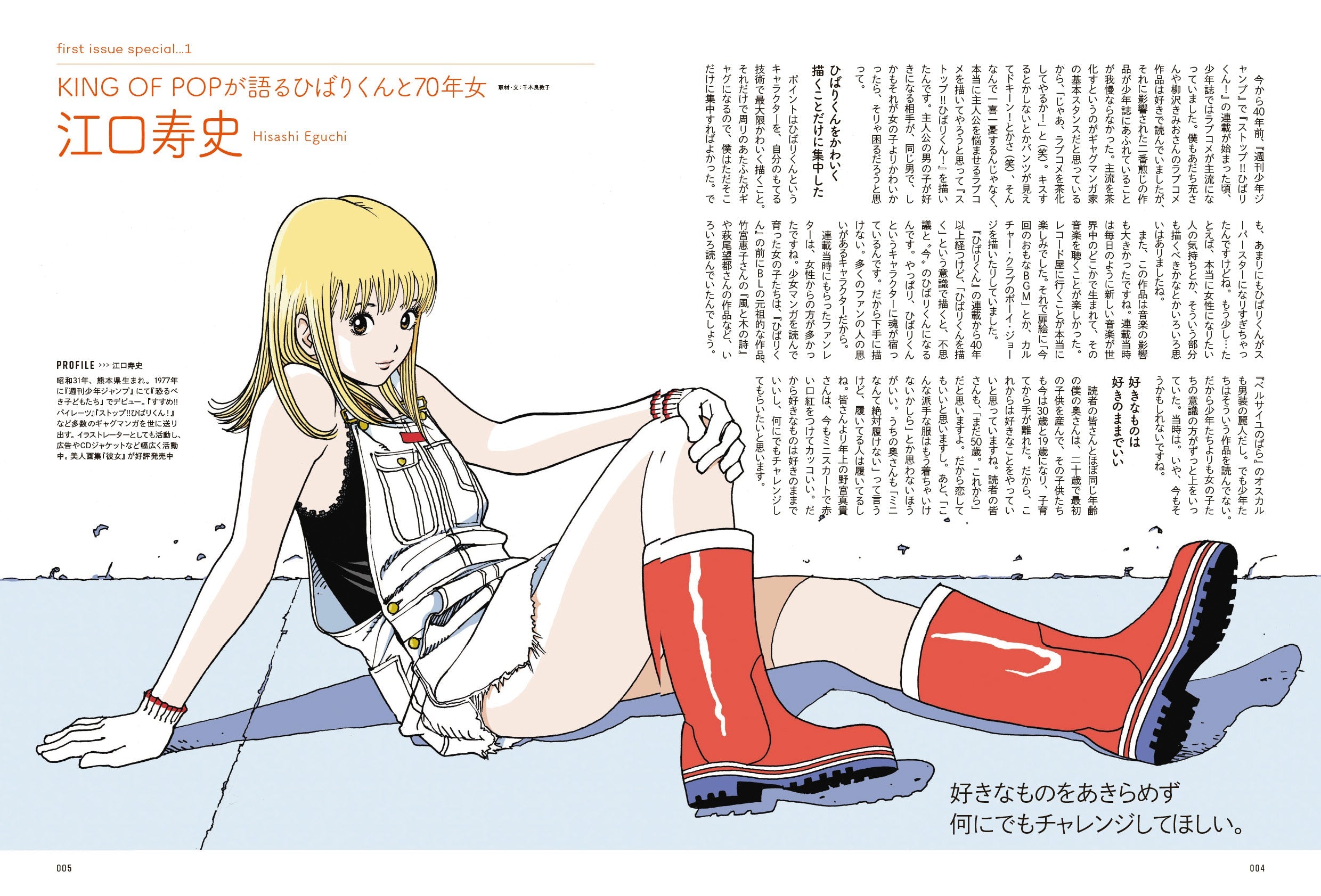 昭和45年女・1970年女 Vol.1「1970年女はカルチャー多様性世代！ 私