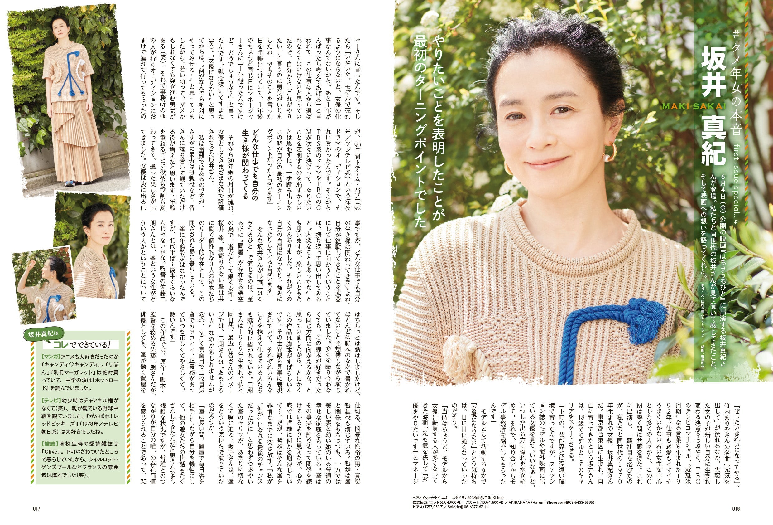 昭和45年女・1970年女 Vol.1「1970年女はカルチャー多様性世代！ 私たちはコレでできている！」（2021/5/31発売）