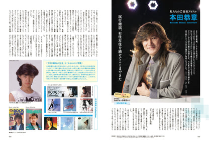 昭和45年女・1970年女 Vol.1「1970年女はカルチャー多様性世代！ 私たちはコレでできている！」（2021/5/31発売）