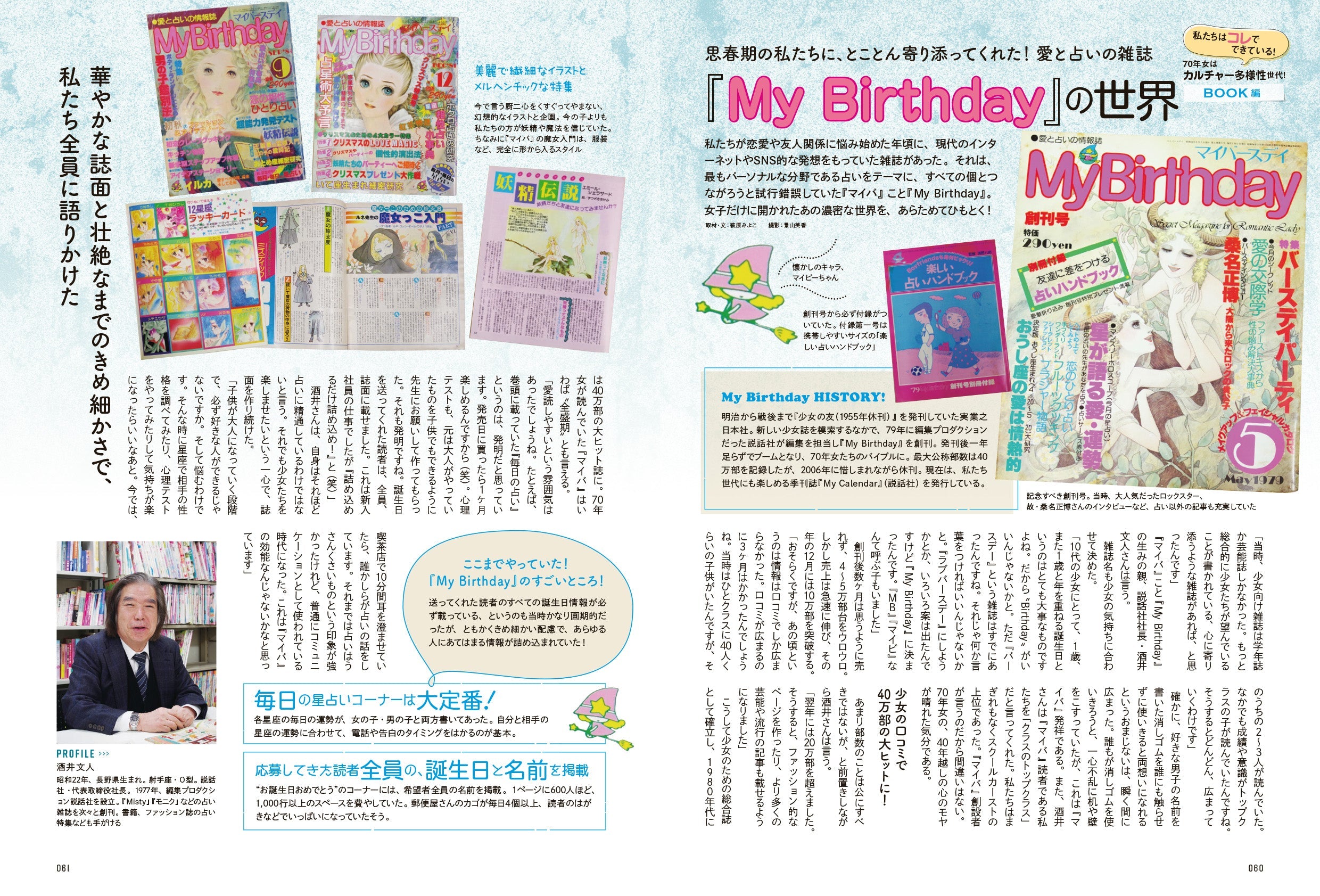 昭和45年女・1970年女 Vol.1「1970年女はカルチャー多様性世代！ 私たちはコレでできている！」（2021/5/31発売）