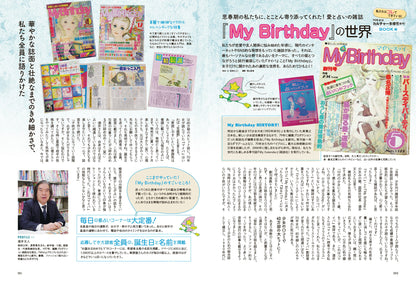 昭和45年女・1970年女 Vol.1「1970年女はカルチャー多様性世代！ 私たちはコレでできている！」（2021/5/31発売）