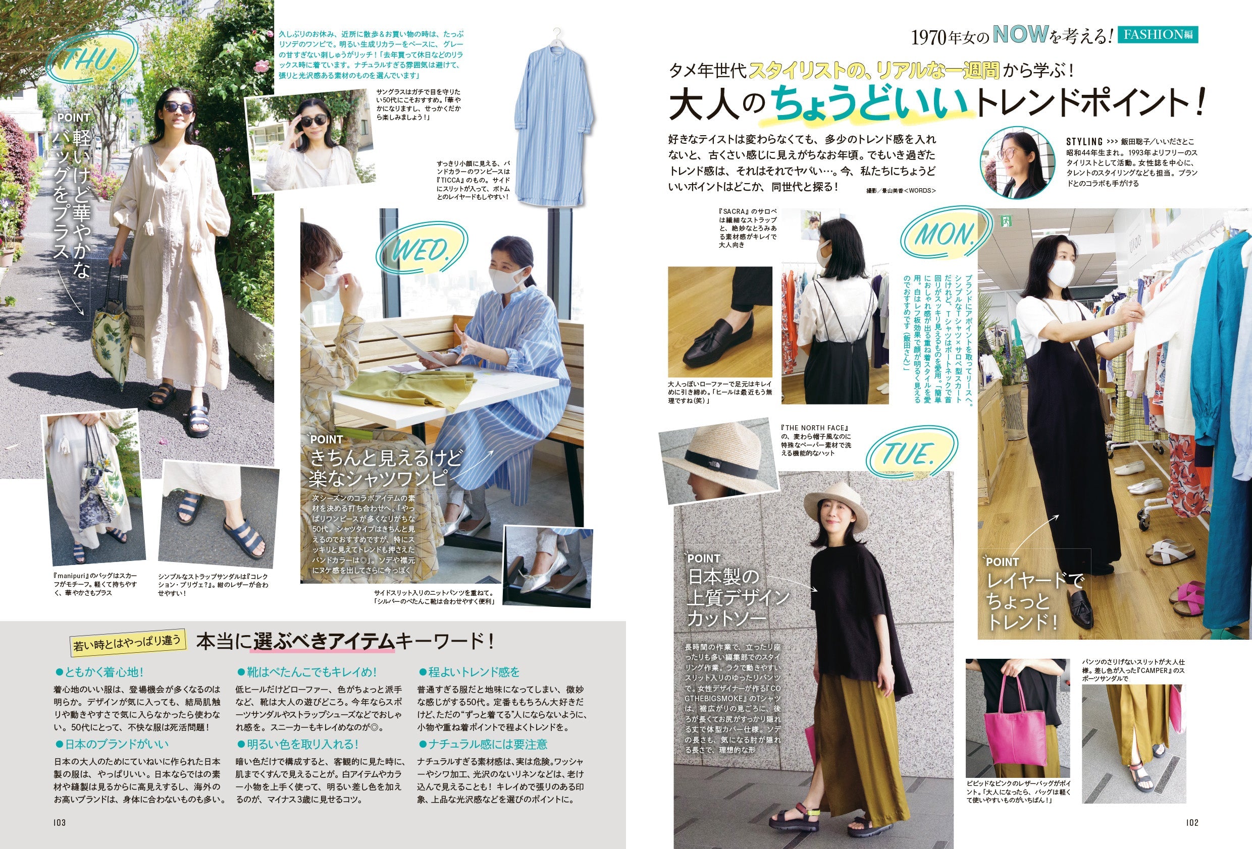 昭和45年女・1970年女 Vol.1「1970年女はカルチャー多様性世代！ 私たちはコレでできている！」（2021/5/31発売）