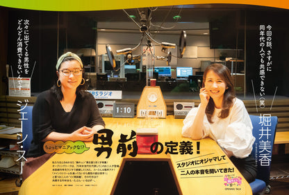 昭和45年女・1970年女 Vol.2「私たちをトリコにした胸キュン男たち」（2021/7/29発売）