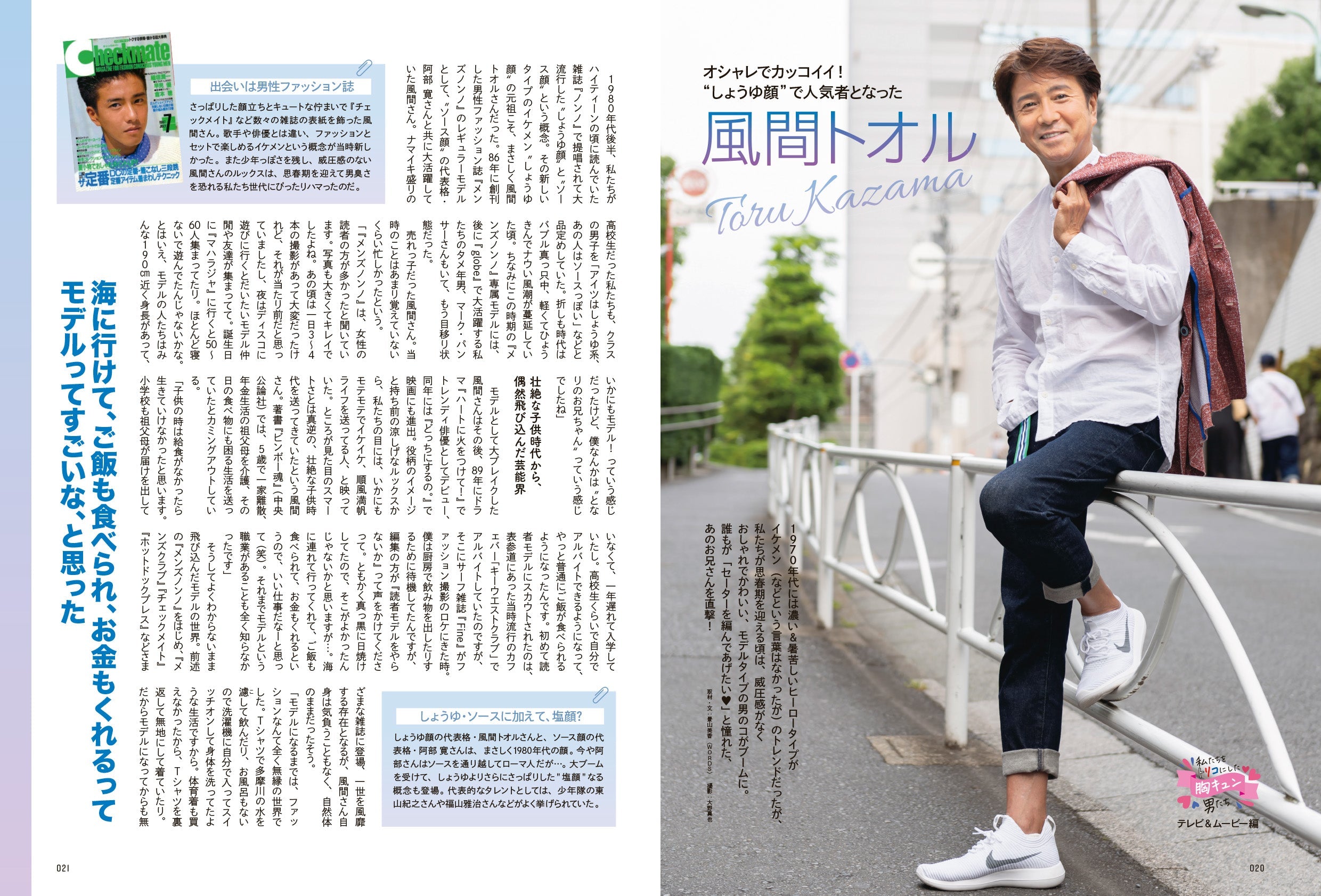 昭和45年女・1970年女 Vol.2「私たちをトリコにした胸キュン男たち」（2021/7/29発売）