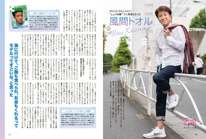 昭和45年女・1970年女 Vol.2「私たちをトリコにした胸キュン男たち」（2021/7/29発売）