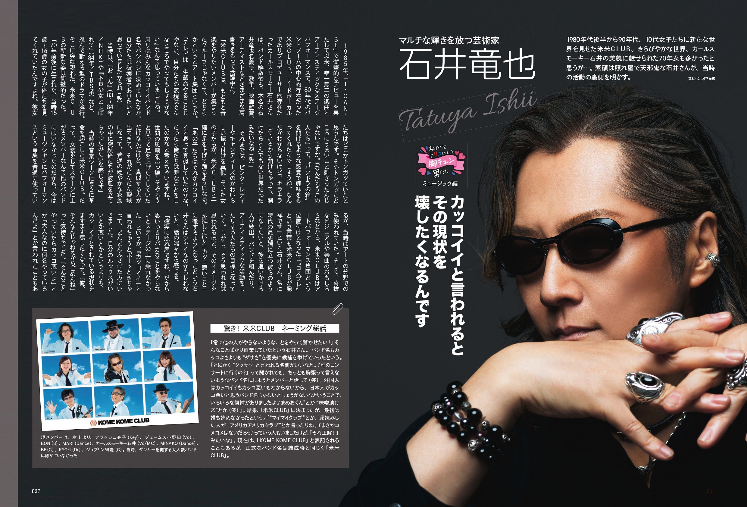 昭和45年女・1970年女 Vol.2「私たちをトリコにした胸キュン男たち」（2021/7/29発売）