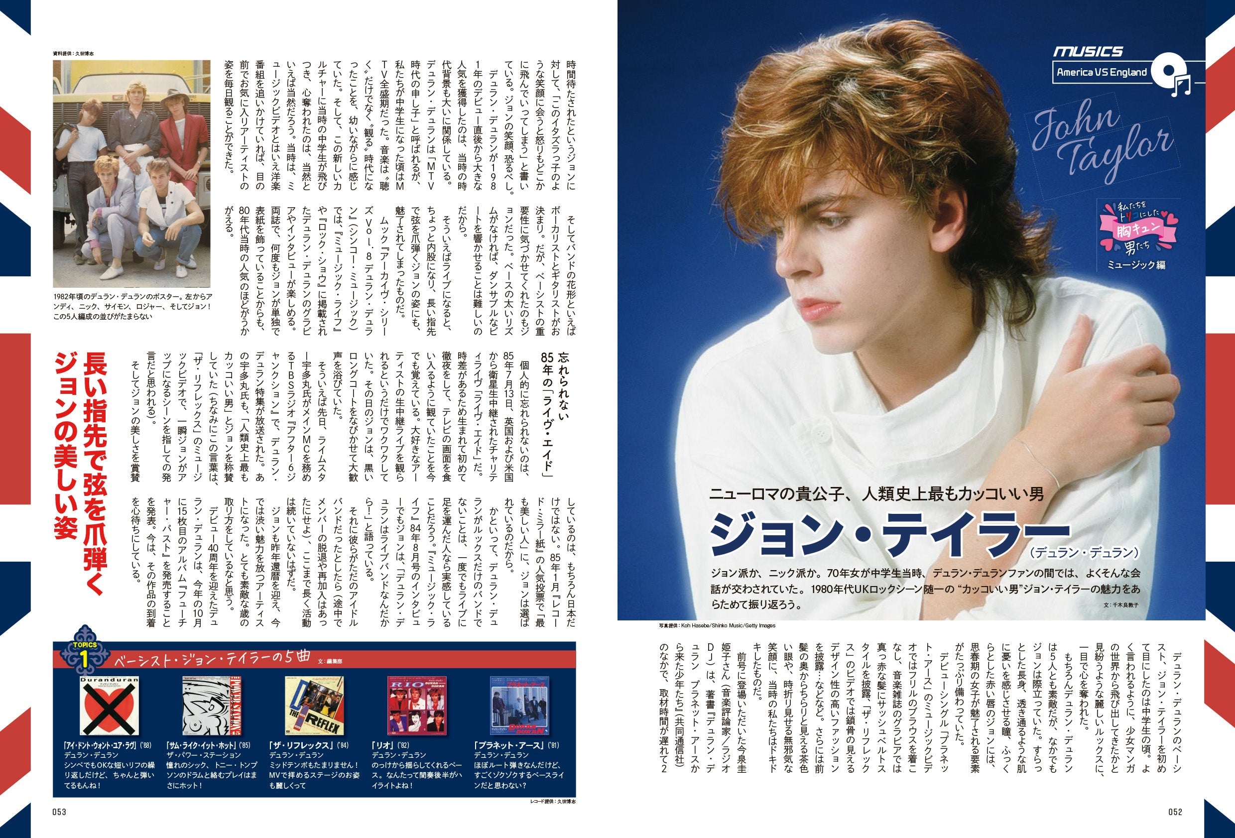 昭和45年女・1970年女 Vol.2「私たちをトリコにした胸キュン男たち」（2021/7/29発売）