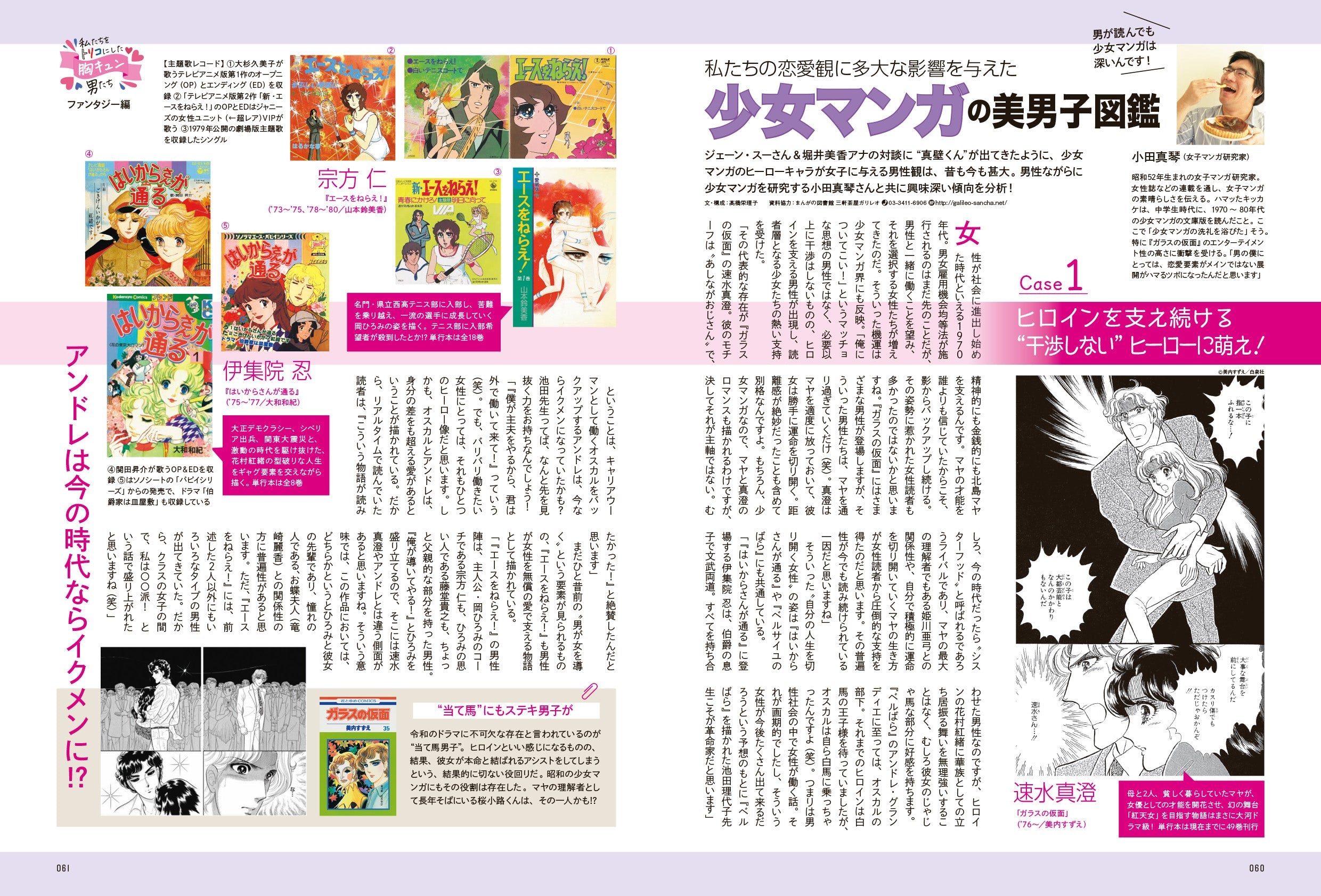 昭和45年女・1970年女 Vol.2「私たちをトリコにした胸キュン男たち」（2021/7/29発売）