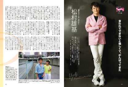 昭和45年女・1970年女 Vol.2「私たちをトリコにした胸キュン男たち」（2021/7/29発売）