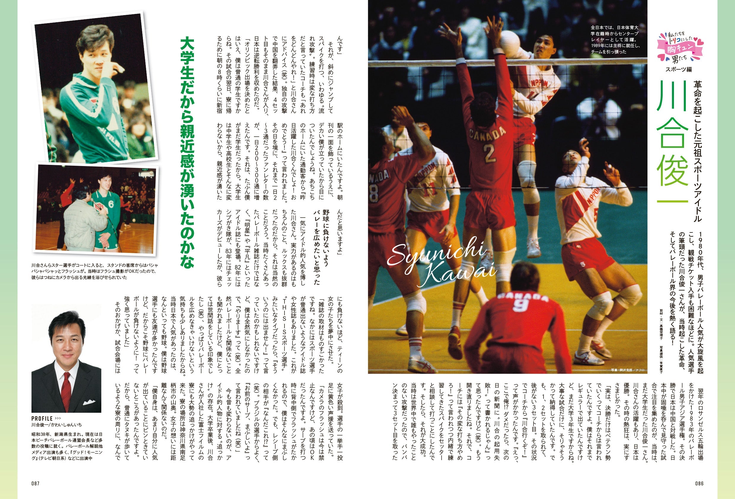 昭和45年女・1970年女 Vol.2「私たちをトリコにした胸キュン男たち」（2021/7/29発売）