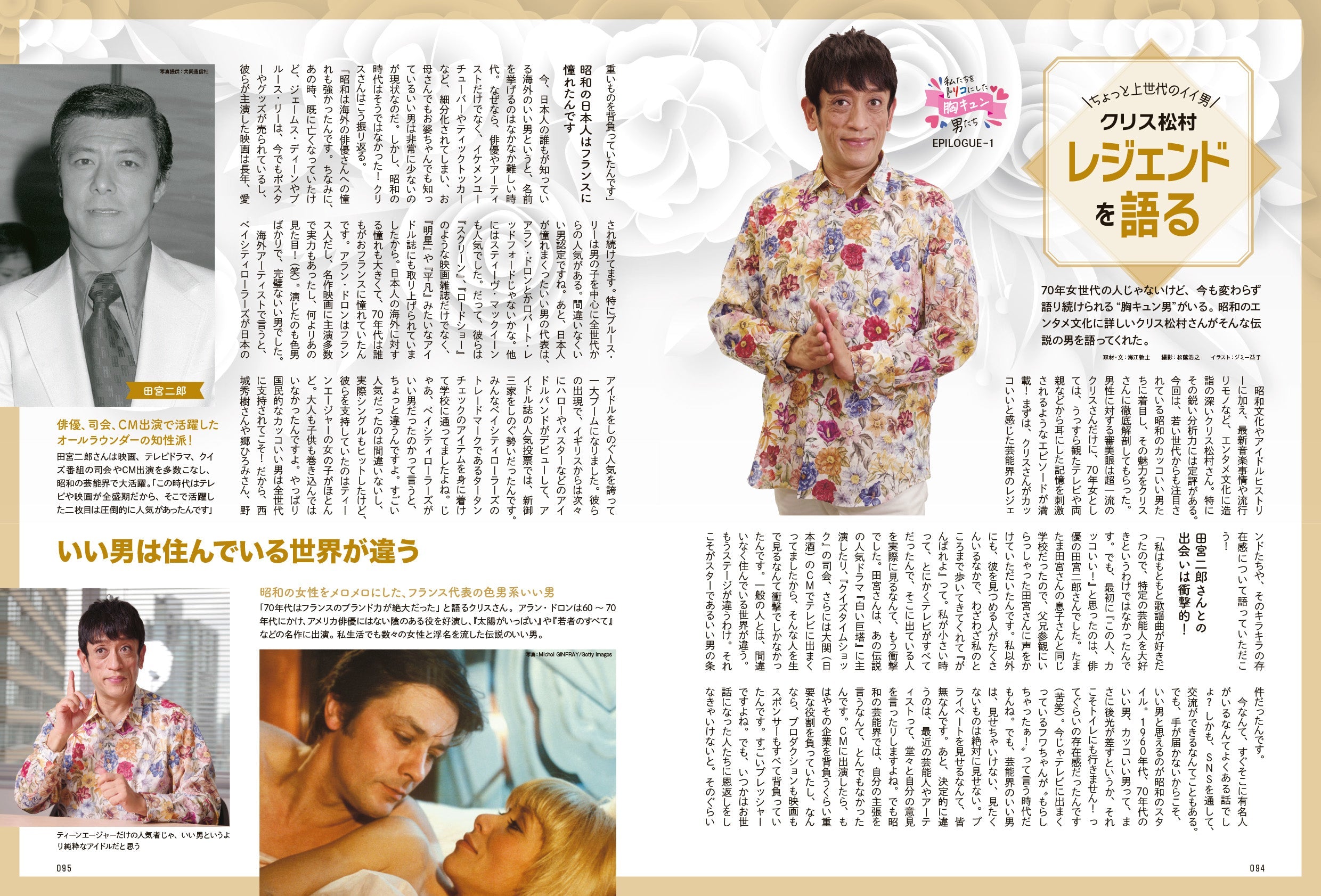 昭和45年女・1970年女 Vol.2「私たちをトリコにした胸キュン男たち」（2021/7/29発売）