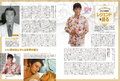 昭和45年女・1970年女 Vol.2「私たちをトリコにした胸キュン男たち」（2021/7/29発売）