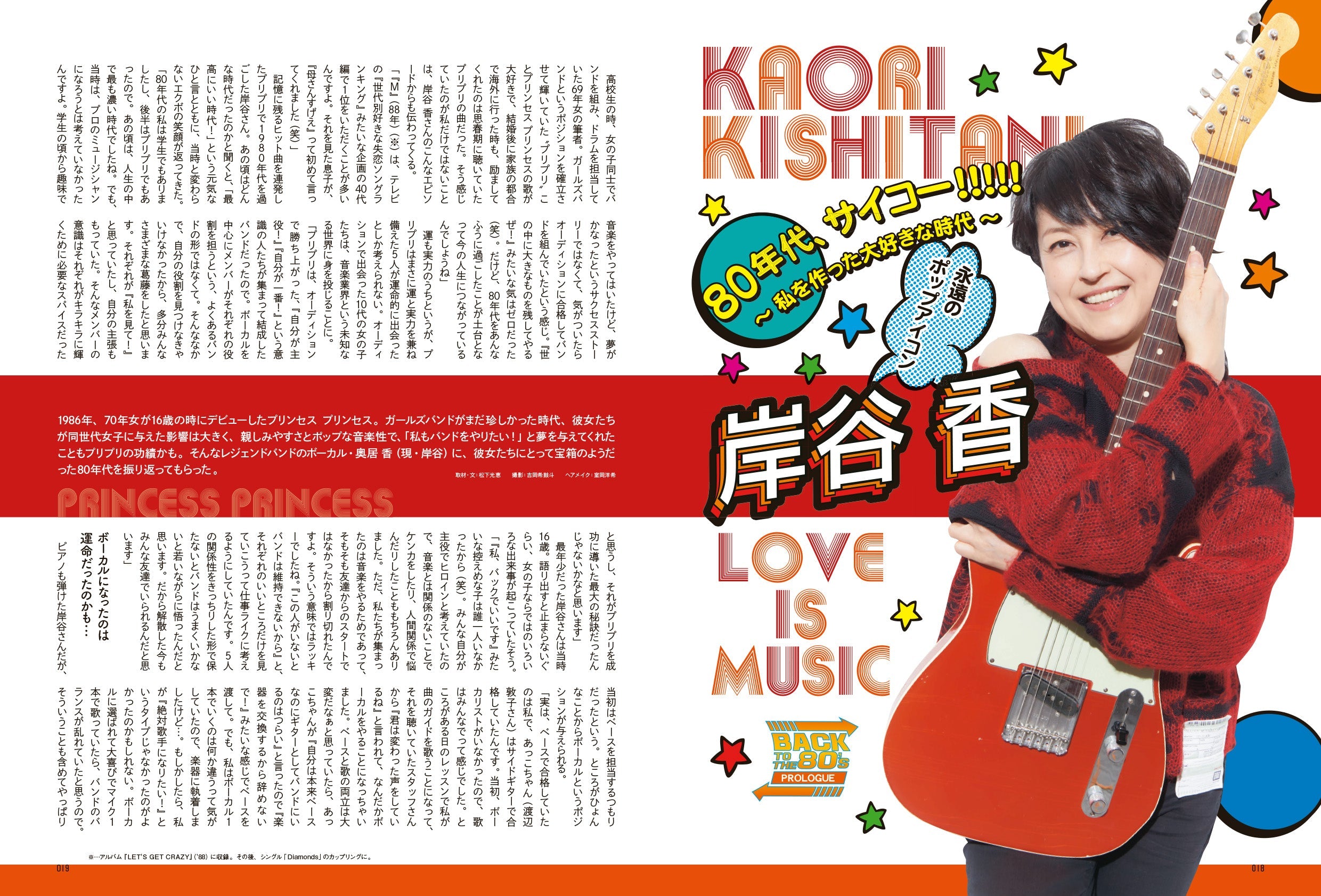 昭和45年女・1970年女 Vol.4「BACK TO THE 80’s 私たちの時代」（2021/11/30発売）