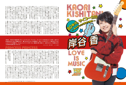 昭和45年女・1970年女 Vol.4「BACK TO THE 80’s 私たちの時代」（2021/11/30発売）