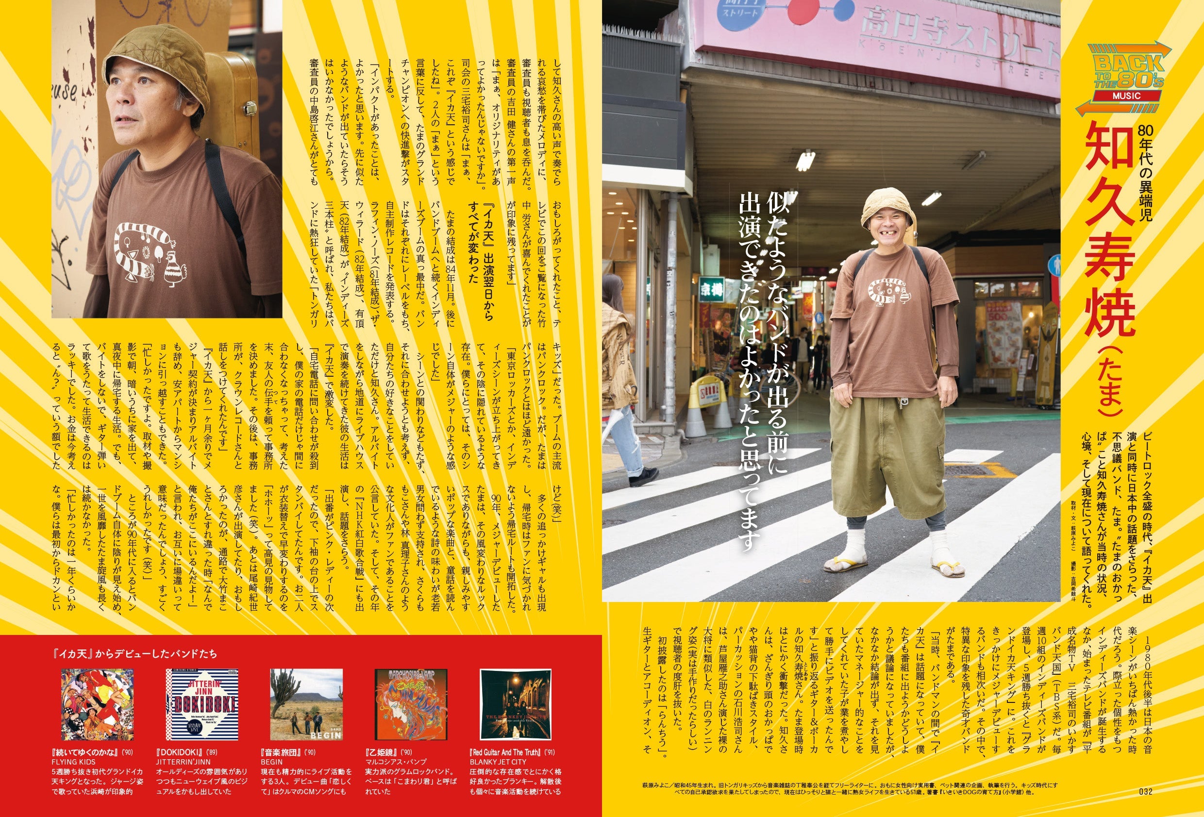 昭和45年女・1970年女 Vol.4「BACK TO THE 80's 私たちの時代」（2021