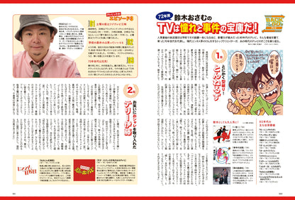 昭和45年女・1970年女 Vol.4「BACK TO THE 80’s 私たちの時代」（2021/11/30発売）