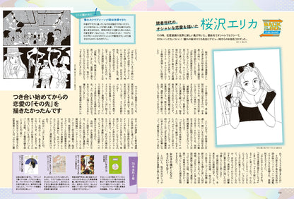 昭和45年女・1970年女 Vol.4「BACK TO THE 80’s 私たちの時代」（2021/11/30発売）