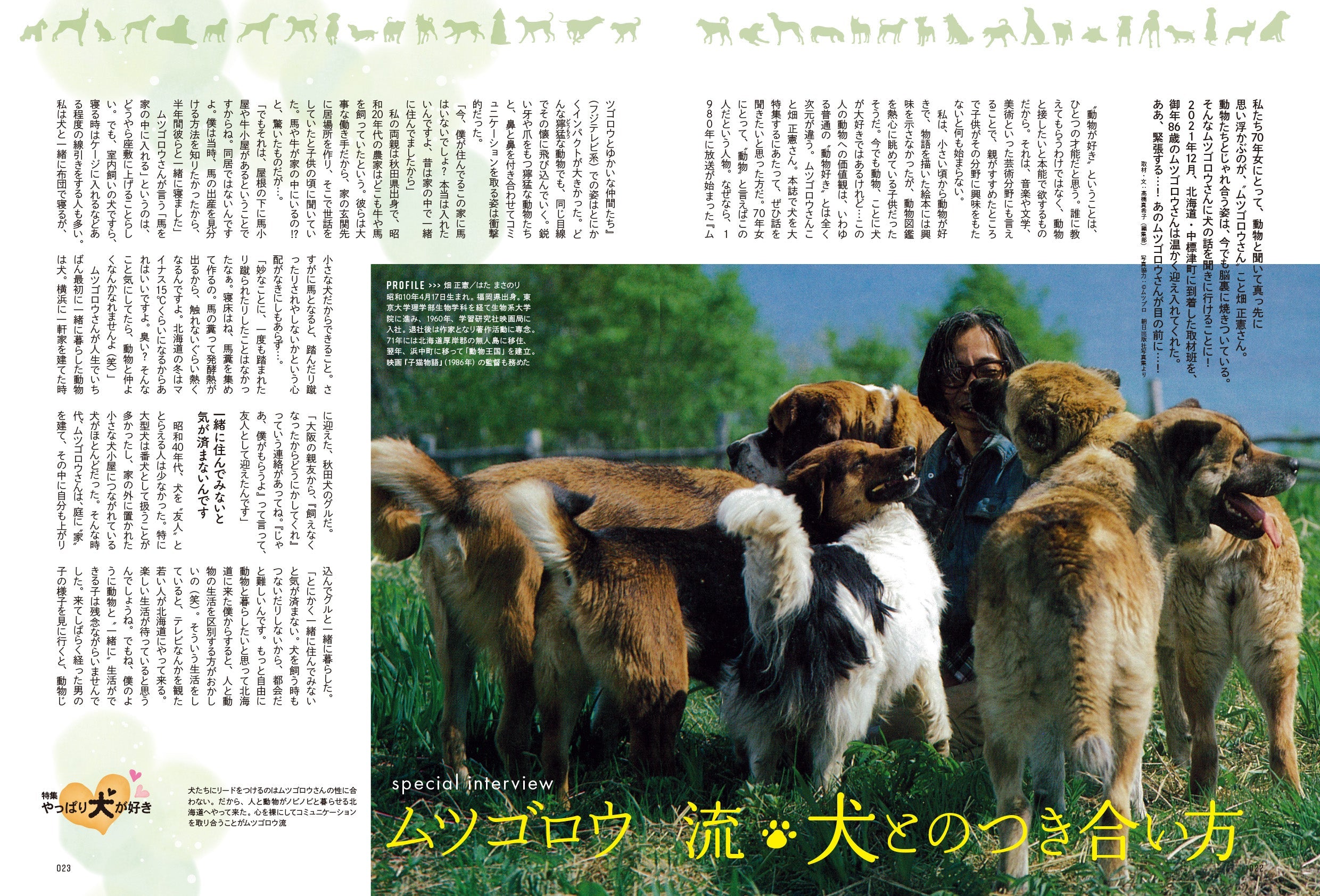 昭和45年女・1970年女 Vol.5「やっぱり犬が好き」（2022/1/31発売）