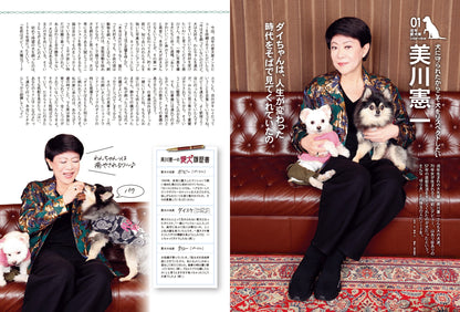 昭和45年女・1970年女 Vol.5「やっぱり犬が好き」（2022/1/31発売）