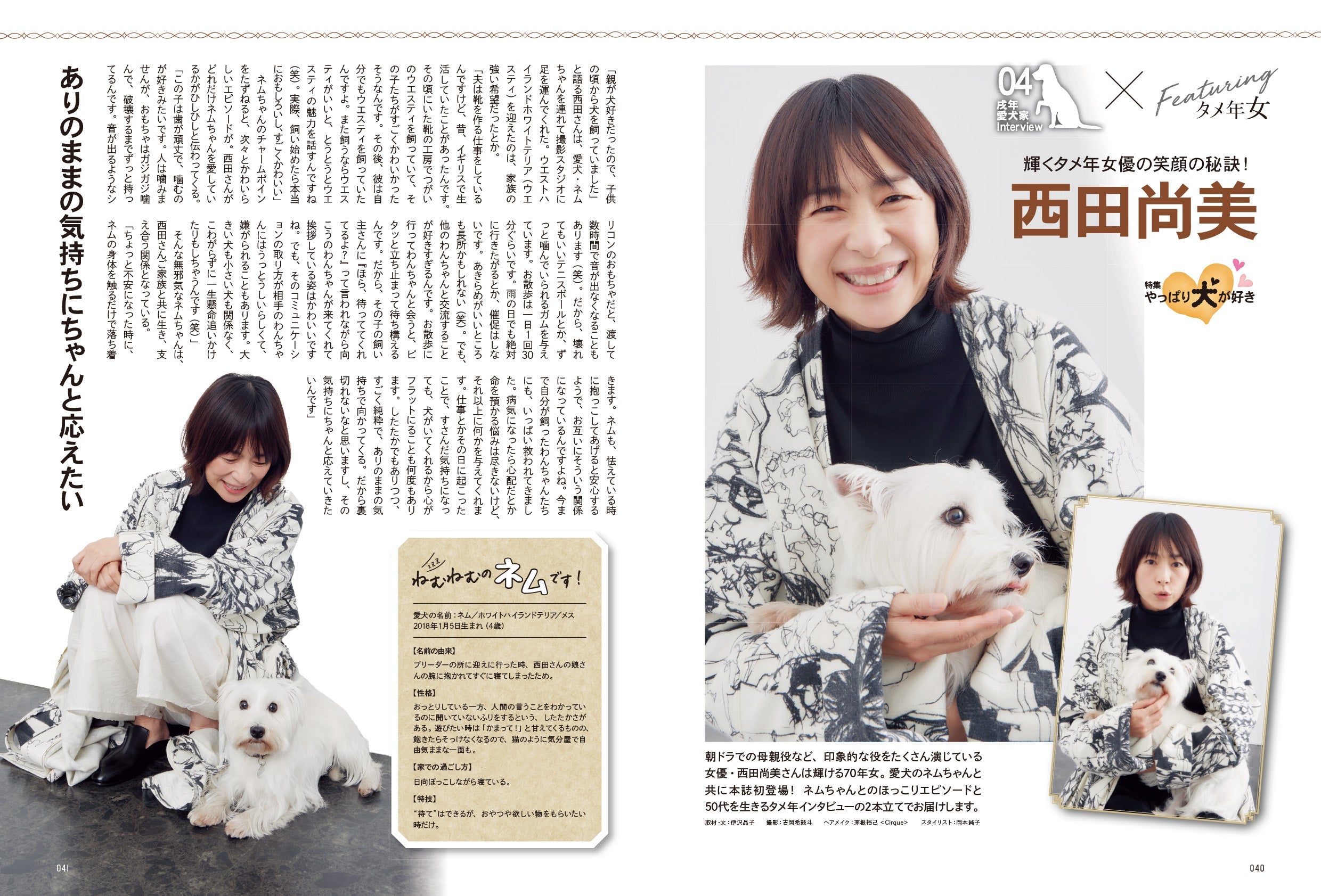 昭和45年女・1970年女 Vol.5「やっぱり犬が好き」（2022/1/31発売）