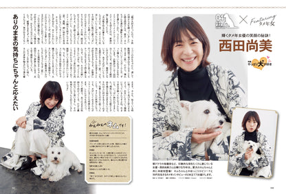 昭和45年女・1970年女 Vol.5「やっぱり犬が好き」（2022/1/31発売）