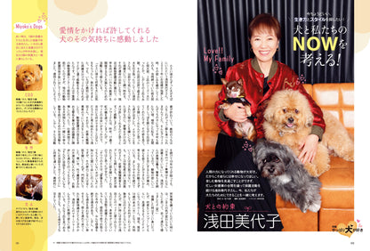 昭和45年女・1970年女 Vol.5「やっぱり犬が好き」（2022/1/31発売）