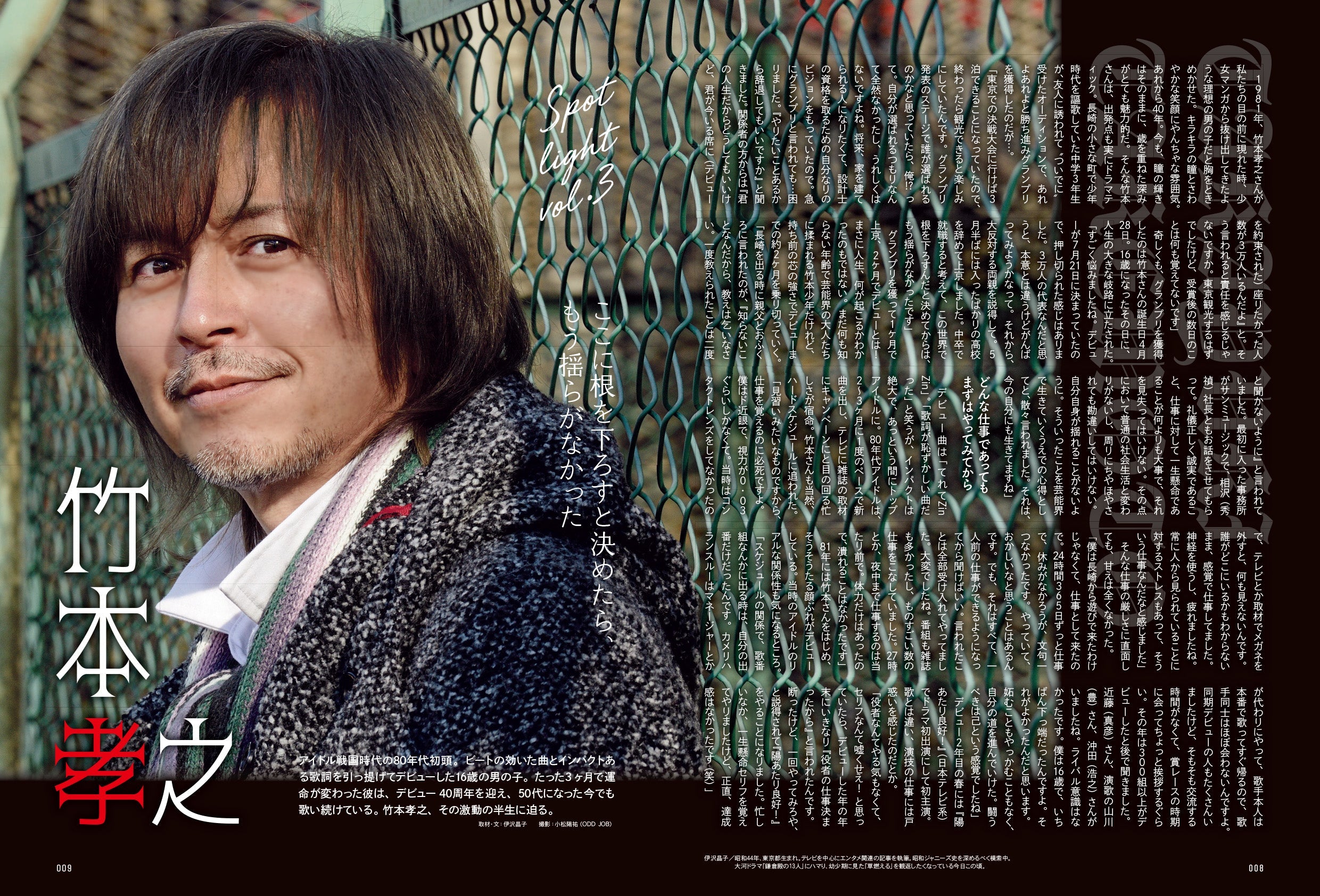 昭和45年女・1970年女 Vol.6「女が惚れる女（ヒロイン）たち」（2022/3/31発売）