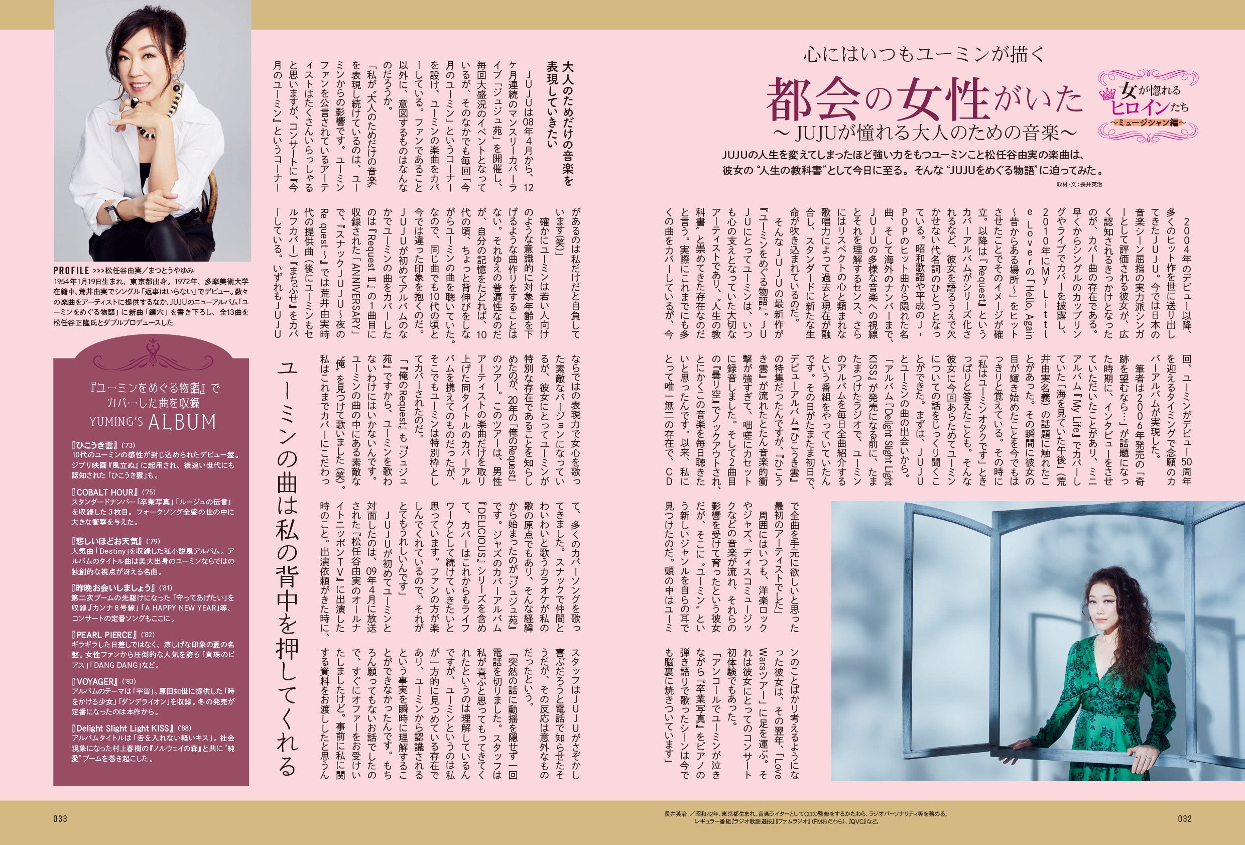 昭和45年女・1970年女 Vol.6「女が惚れる女（ヒロイン）たち」（2022/3/31発売）