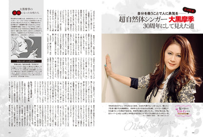 昭和45年女・1970年女 Vol.6「女が惚れる女（ヒロイン）たち」（2022/3/31発売）