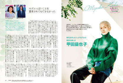 昭和45年女・1970年女 Vol.6「女が惚れる女（ヒロイン）たち」（2022/3/31発売）