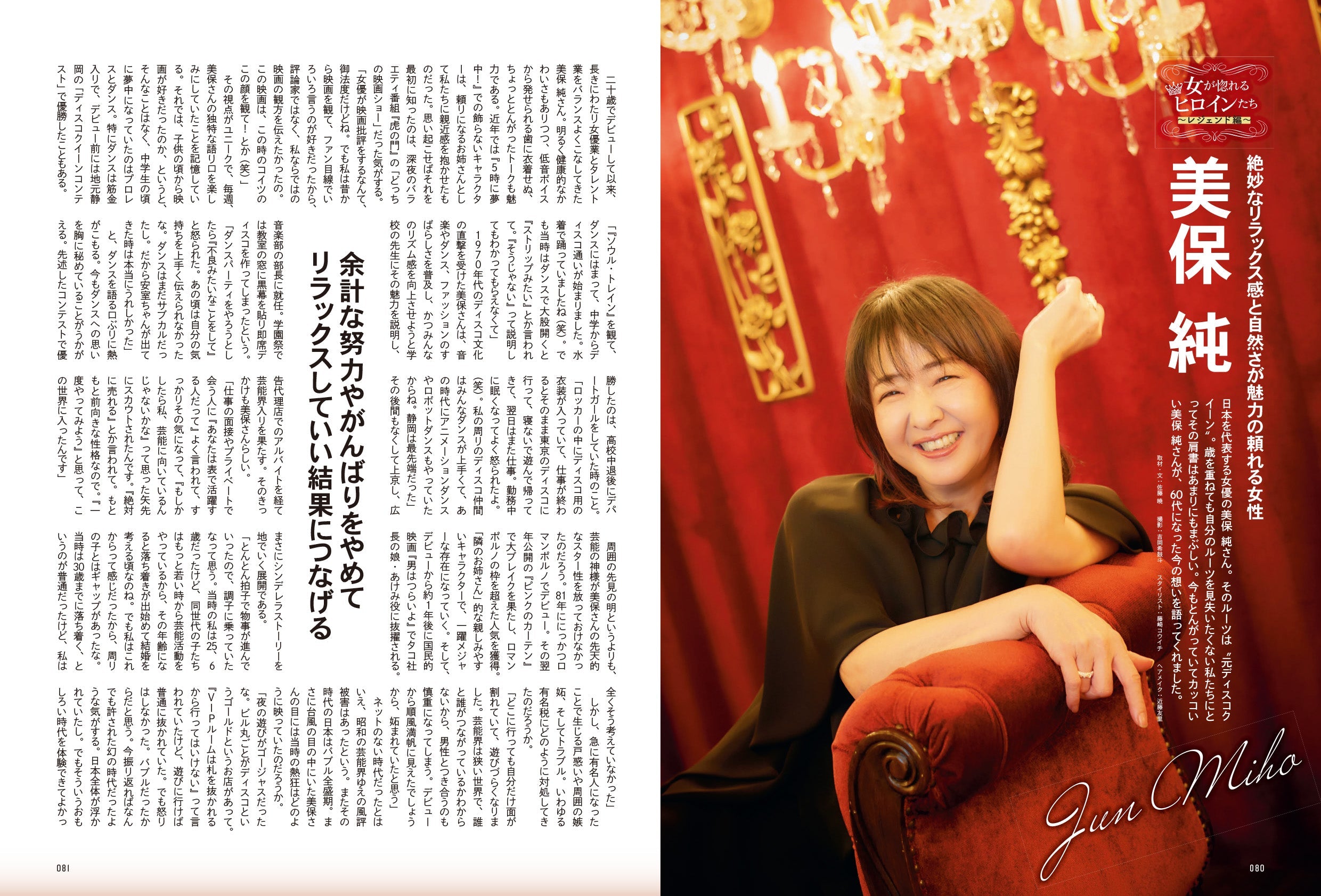 昭和45年女・1970年女 Vol.6「女が惚れる女（ヒロイン）たち」（2022/3/31発売）