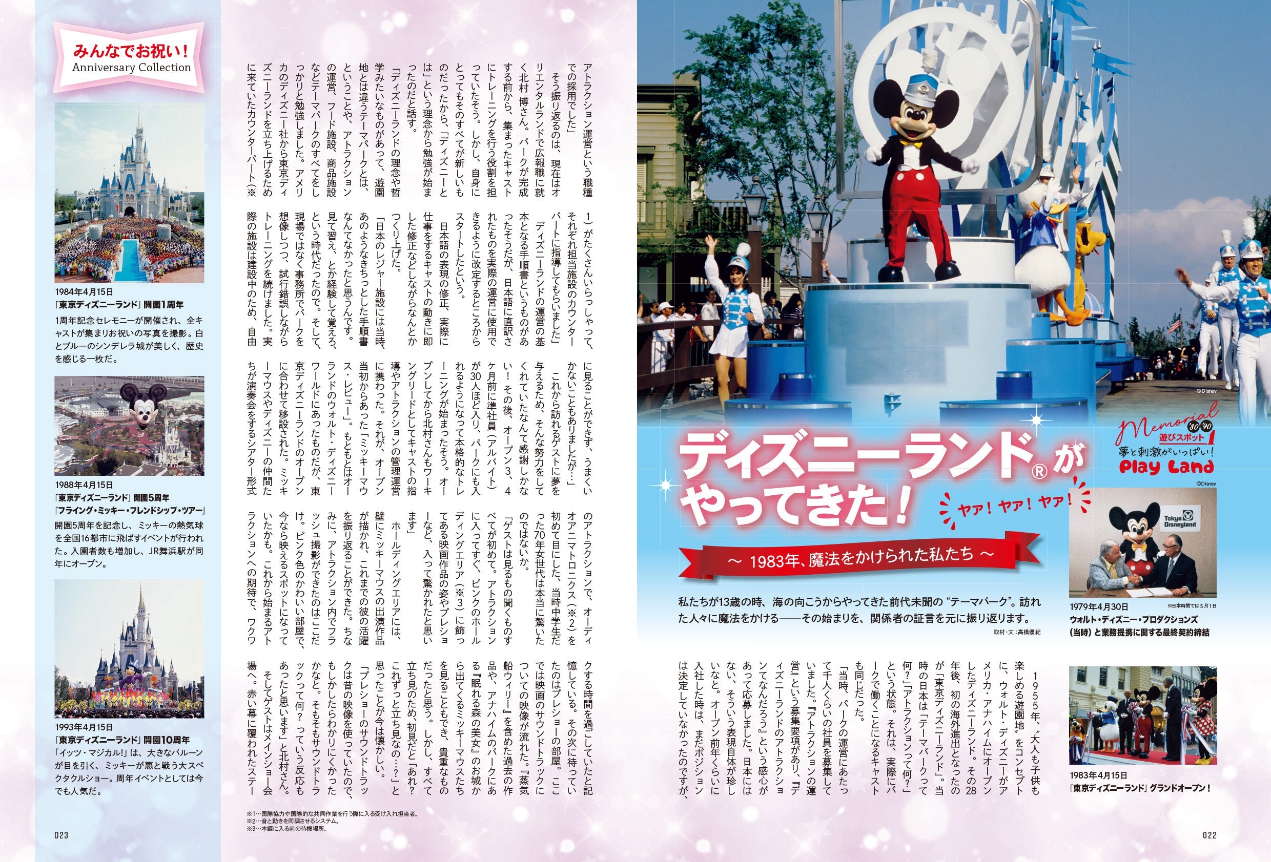 昭和45年女・1970年女 Vol.8「'80 / '90メモリアル 私たちの遊びスポット！」（2022/7/29発売）