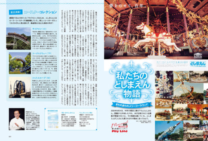 昭和45年女・1970年女 Vol.8「'80 / '90メモリアル 私たちの遊びスポット！」（2022/7/29発売）