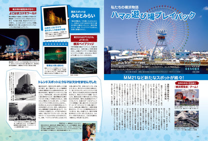 昭和45年女・1970年女 Vol.8「'80 / '90メモリアル 私たちの遊びスポット！」（2022/7/29発売）