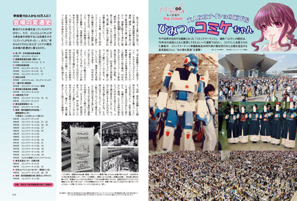 昭和45年女・1970年女 Vol.8「'80 / '90メモリアル 私たちの遊びスポット！」（2022/7/29発売）