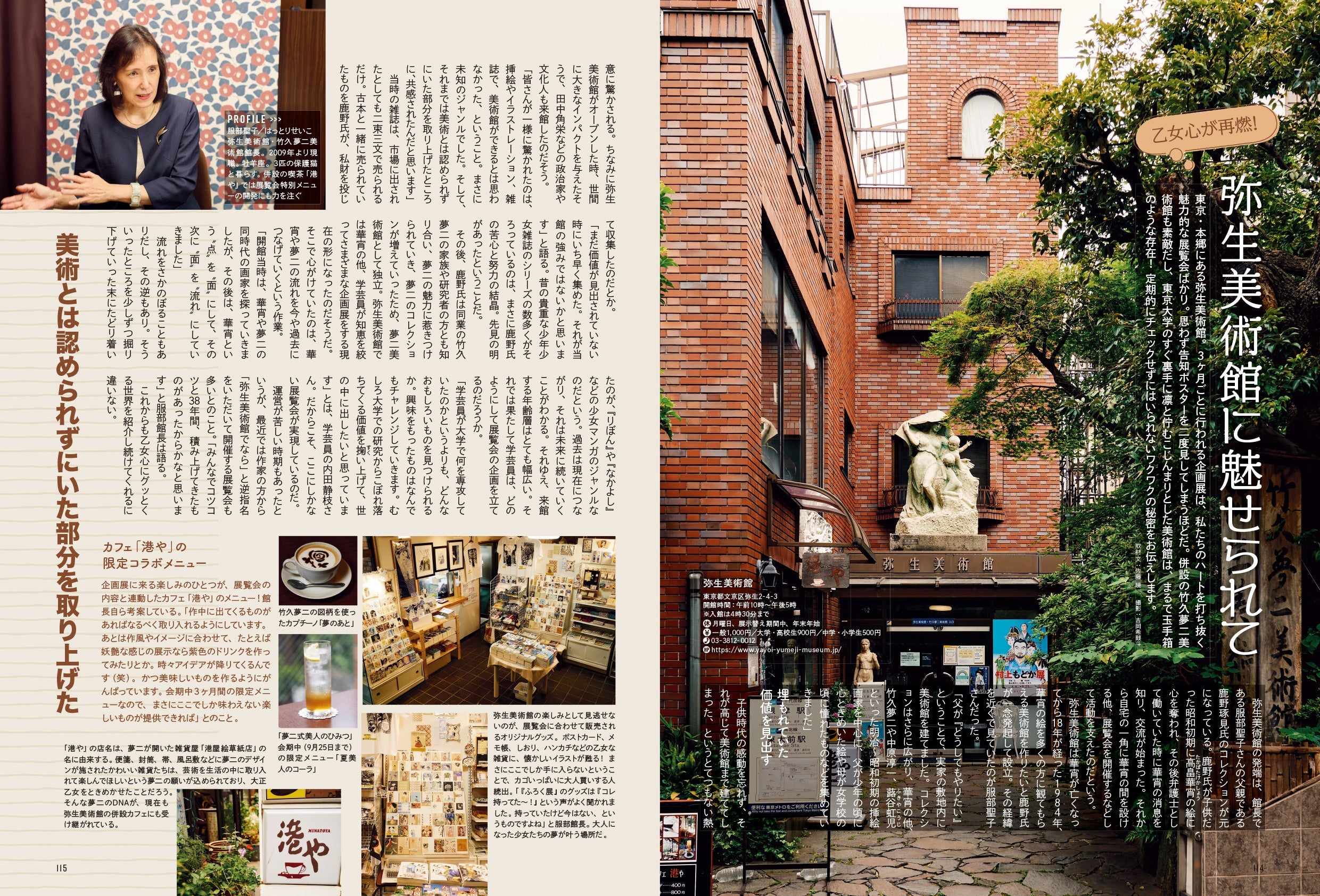 昭和45年女・1970年女 Vol.8「'80 / '90メモリアル 私たちの遊びスポット！」（2022/7/29発売）