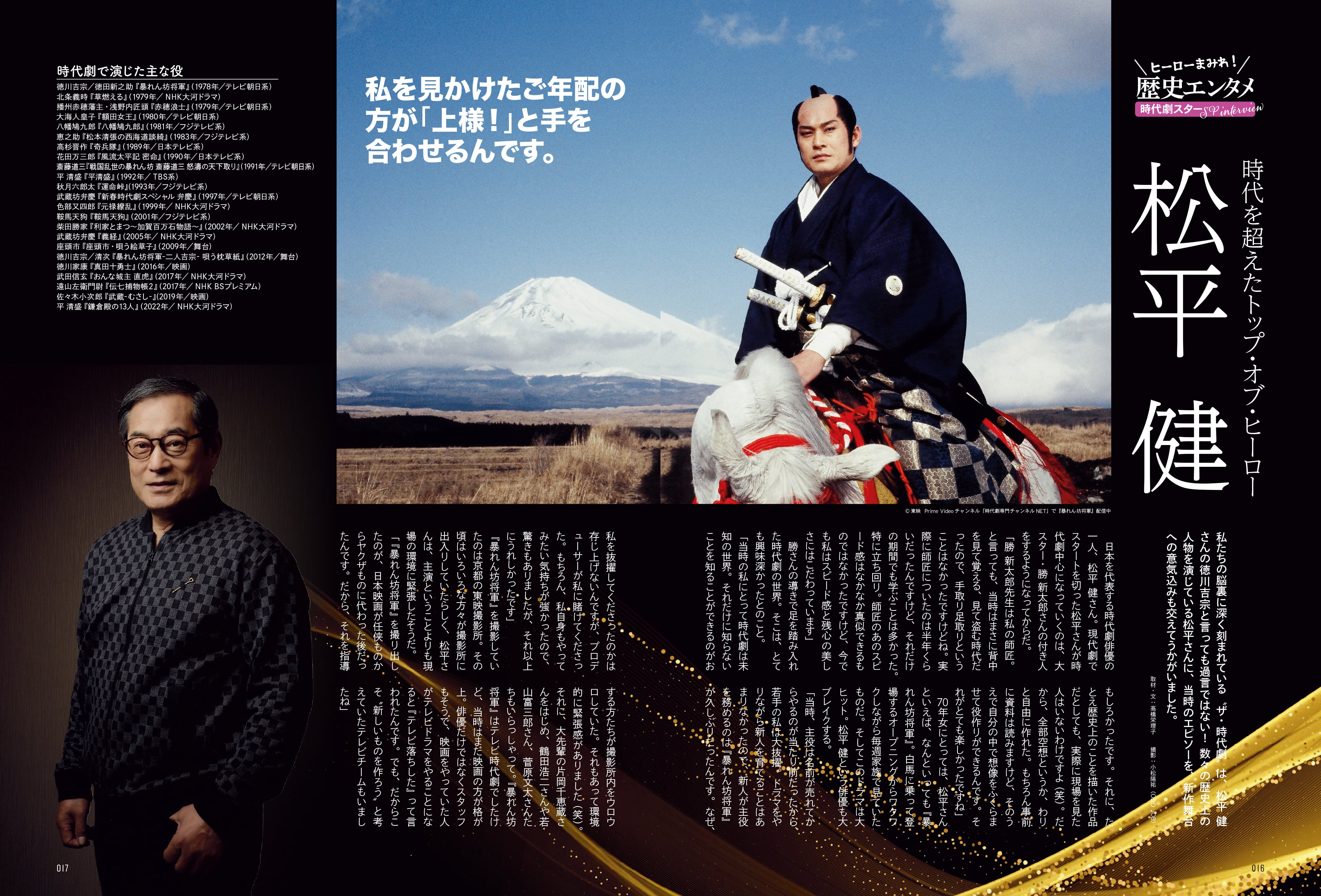 昭和45年女・1970年女 Vol.11「ヒーローまみれ！ 私たちの歴史エンタメ」（2023/1/31発売）