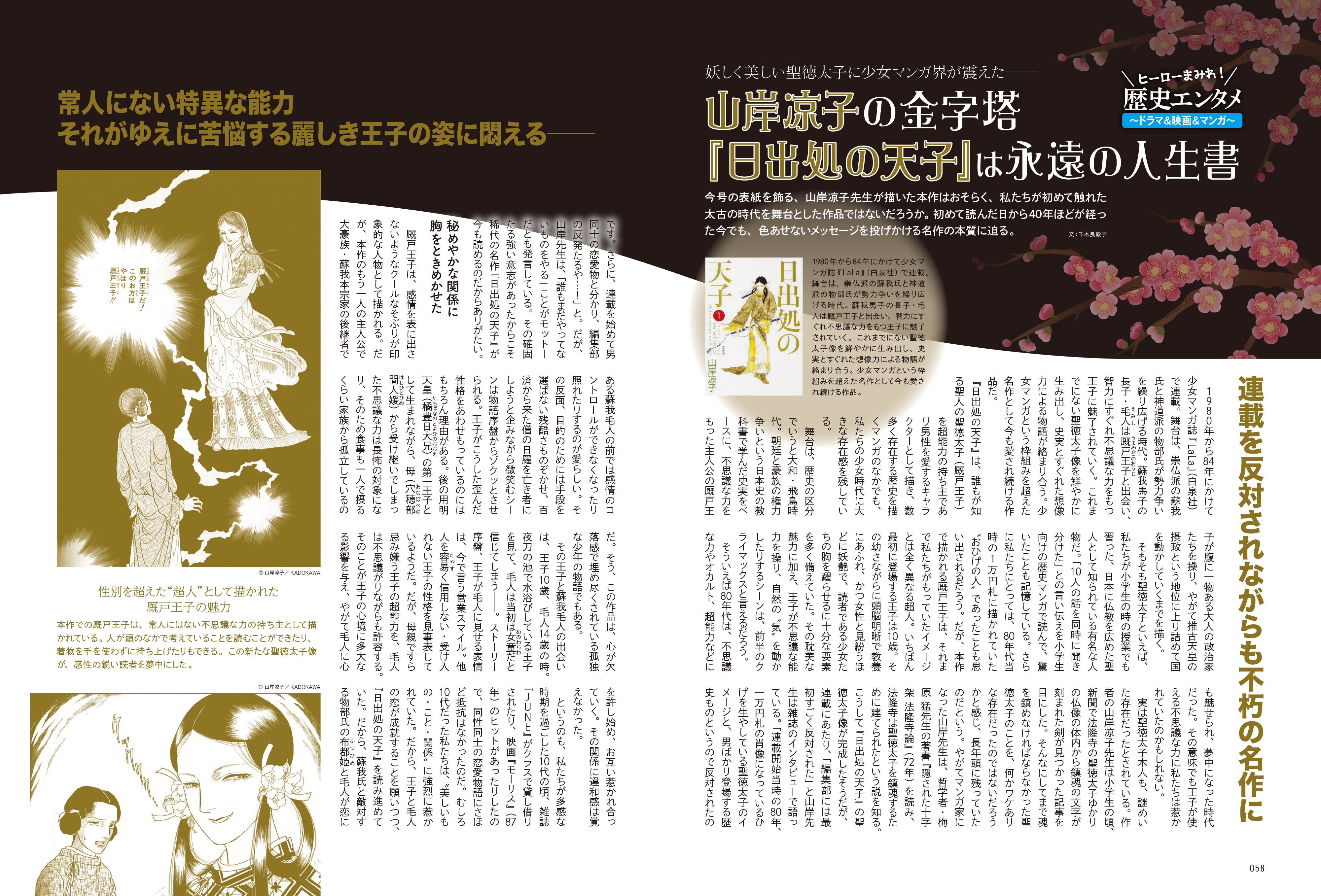 昭和45年女・1970年女 Vol.11「ヒーローまみれ！ 私たちの歴史エンタメ」（2023/1/31発売）