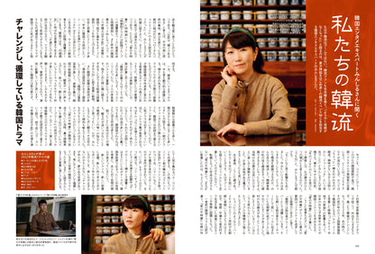 昭和45年女・1970年女 Vol.11「ヒーローまみれ！ 私たちの歴史エンタメ」（2023/1/31発売）