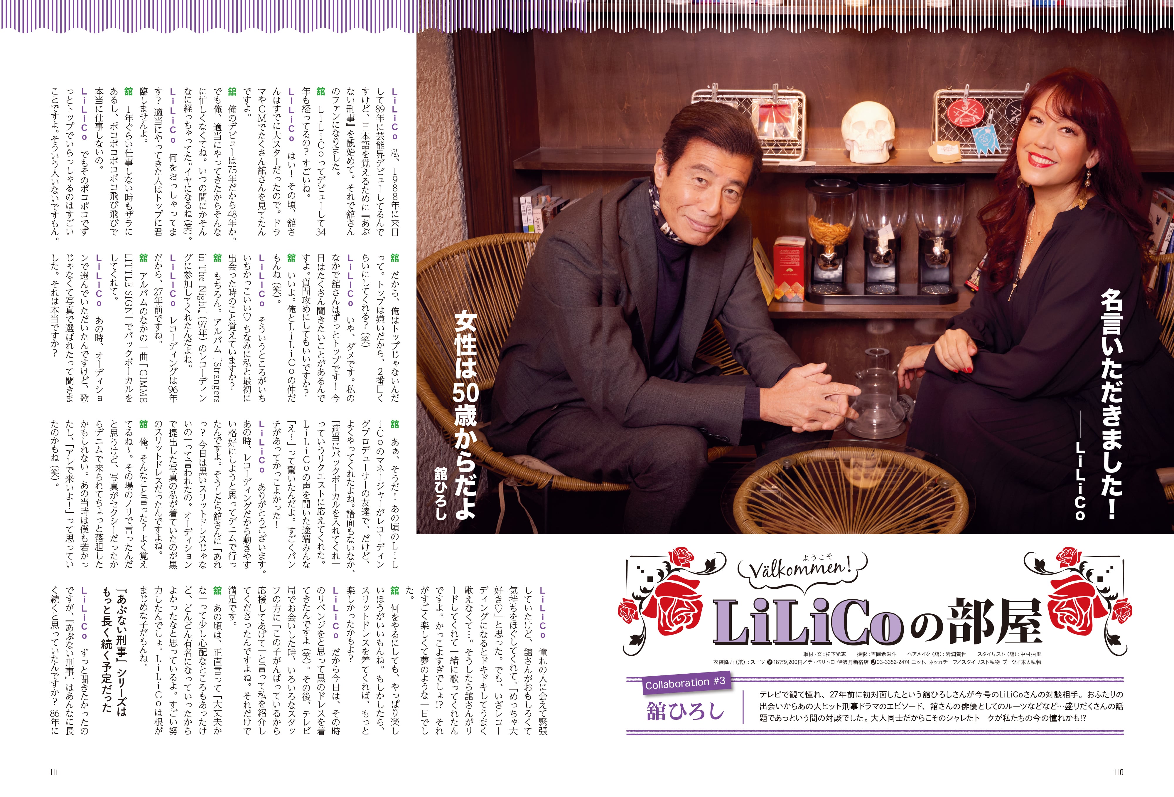 昭和45年女・1970年女 Vol.11「ヒーローまみれ！ 私たちの歴史エンタメ」（2023/1/31発売）