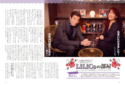 昭和45年女・1970年女 Vol.11「ヒーローまみれ！ 私たちの歴史エンタメ」（2023/1/31発売）